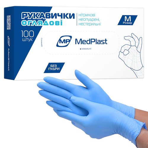 Нітрилові рукавички