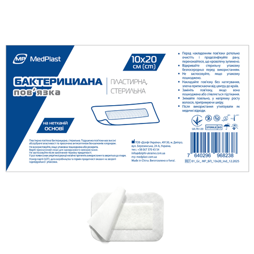 Пластирна пов’язка бактерицидна, стерильна, 10x20 см