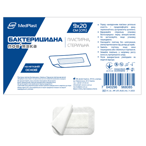 Пластирна пов’язка бактерицидна, стерильна, 9x20 см