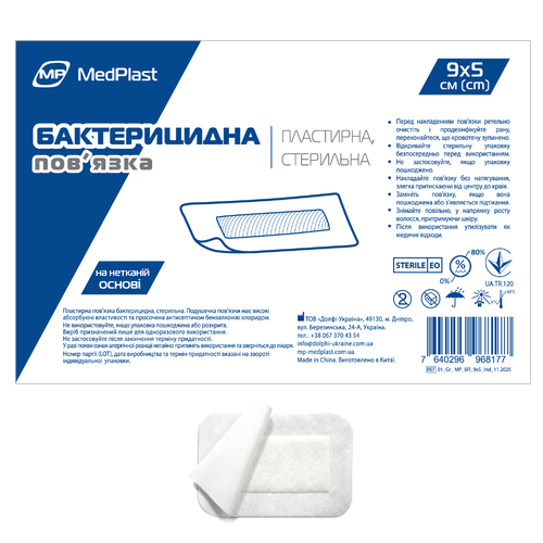 Пластирна пов’язка бактерицидна, стерильна, 9x5 см