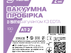 Вакуумна пробірка для забору крові, з антикоагулянтом K3 EDTA, стерильна, з бузковою кришкою, 13×75 мм, 2 мл, АТ-2