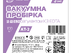Вакуумна пробірка для забору крові, з антикоагулянтом K3 EDTA, стерильна, з бузковою кришкою, 13×75 мм, 3 мл, АТ-2