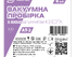 Вакуумна пробірка для забору крові, з антикоагулянтом K3 EDTA, стерильна, з бузковою кришкою,13×75 мм, 4 мл, АТ-2