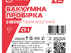Вакуумна пробірка для забору крові, з активатором згортання, стерильна, з червоною кришкою, 13×75 мм, 4 мл, СТ-1