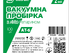 Вакуумна пробірка для забору крові, з літію гепарином, стерильна, з зеленою кришкою, 13×75 мм, 2 мл, АТ-6